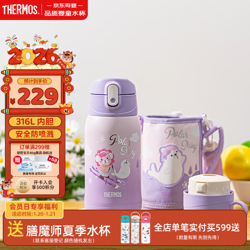 膳魔师（THERMOS）保温杯儿童小学生开学必备大容量吸管杯直饮杯女水壶550ml紫
