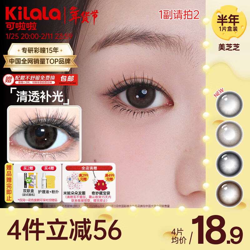 可啦啦（Kilala）美瞳半年抛美芝芝自然彩色隐形近视眼镜1片 芝芝乱撞棕0度次日达