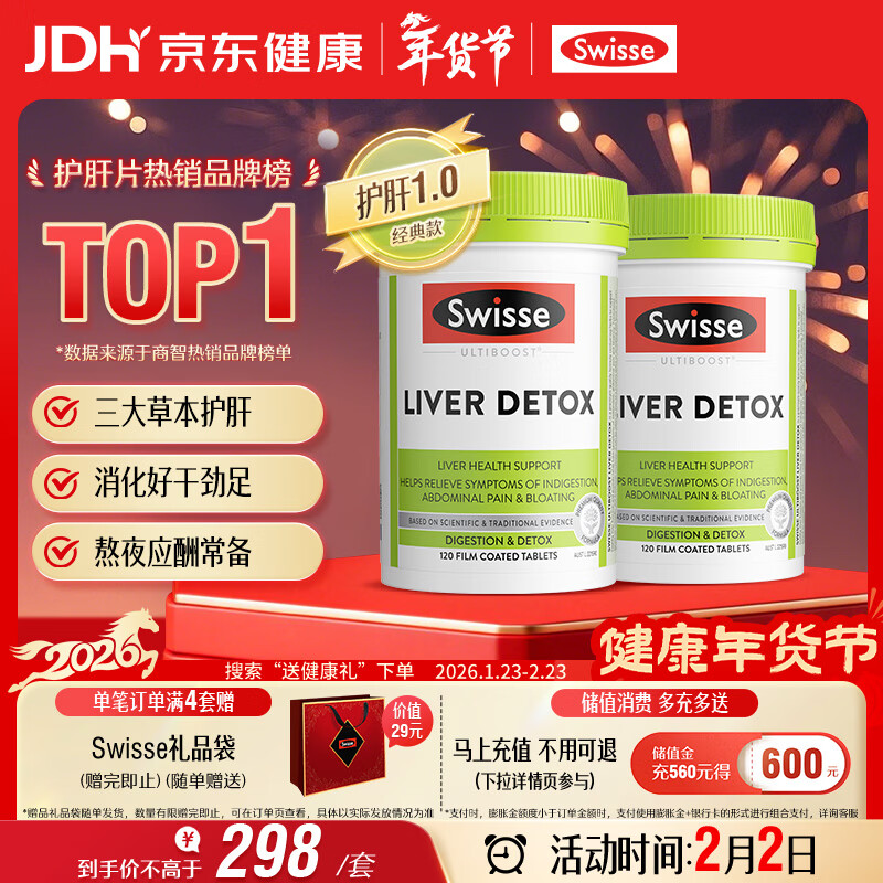 Swisse斯维诗 奶蓟草护肝片 含奶蓟草姜黄洋蓟 应酬加班常备120片*2瓶