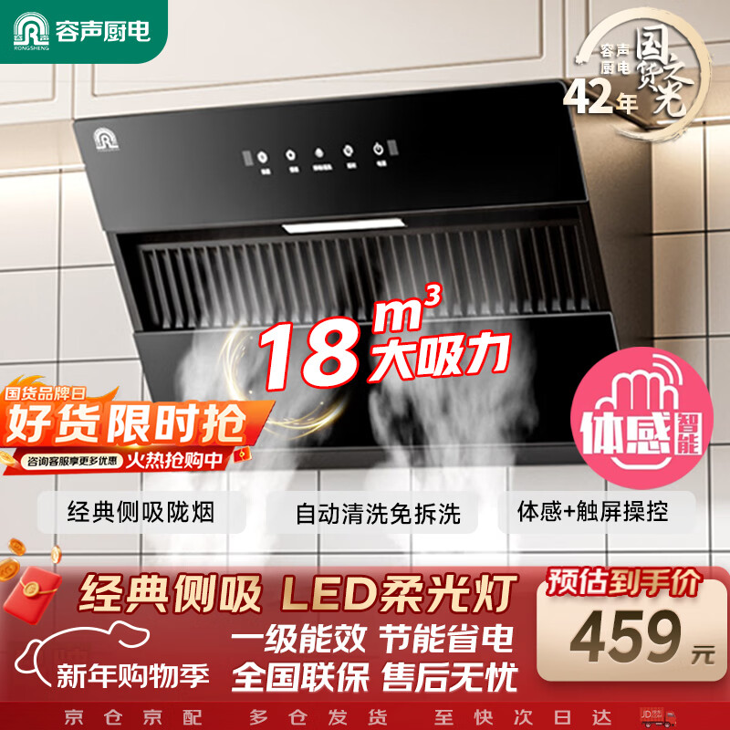 容声油烟机家用抽油烟机18立方大吸力小型小尺寸700宽侧吸式吸油烟机静音一级能效补贴以旧换新Q10