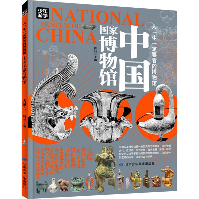 人一生一定要看的博物馆中国国家博物馆