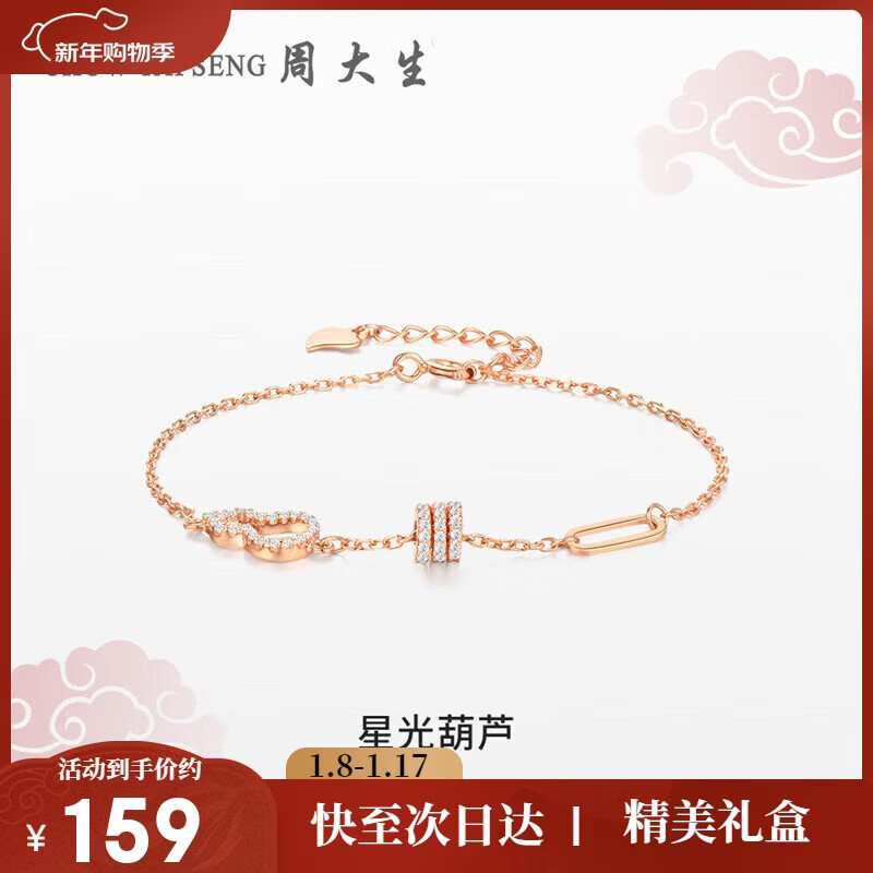 周大生（CHOW TAI SENG）【新年礼物】星光葫芦手链S925银手链女小众设计生日礼物送女友