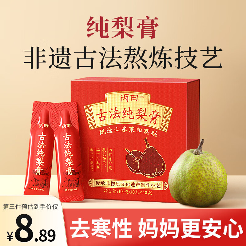 丙田 莱阳慈梨膏100g 0添加纯梨膏雪梨膏 非遗秋梨膏儿童冲水婴儿老人