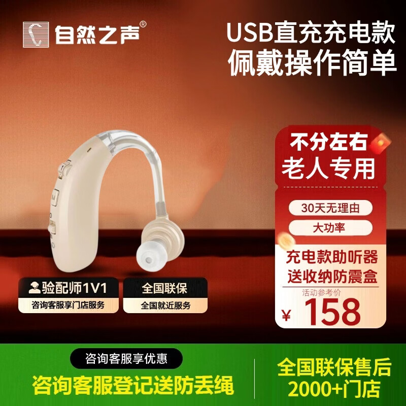 自然之声【充电款长续航】老人助听器充电款V-360老年人耳聋耳背专用正品 充电款 | 大功率 | 单耳1支