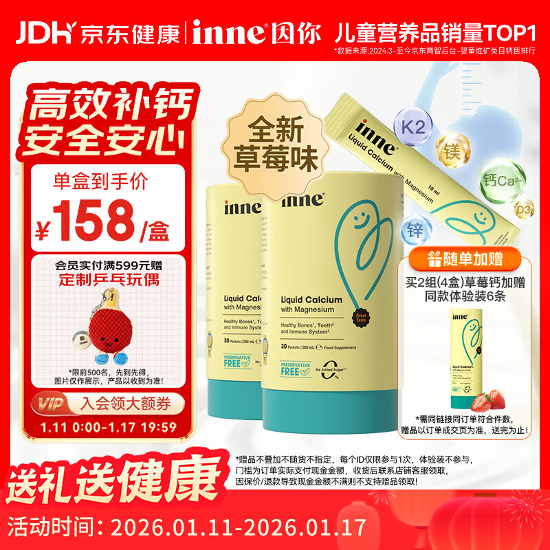 Inne因你小金条钙镁锌儿童钙液体钙6个月-6岁维生素d3婴幼儿2罐草莓味