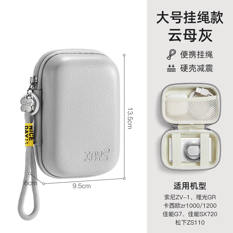 相伴一生CCD收纳包小型相机包卡片机收纳盒迷你相机包适用于松下索尼佳能松典保护套硬壳 大号-云母灰+挂绳