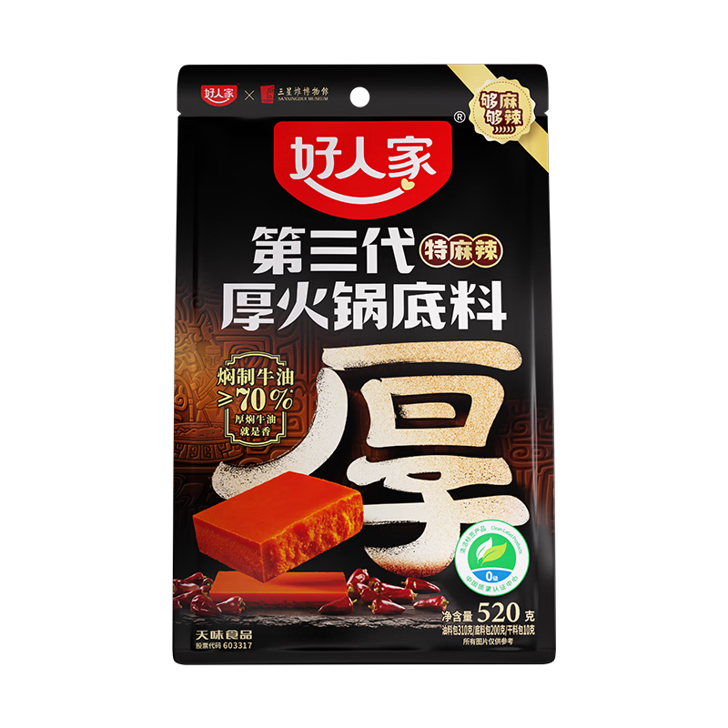 好人家第三代厚火锅底料520g 特麻辣口味【清洁标签】牛油火锅家庭聚会