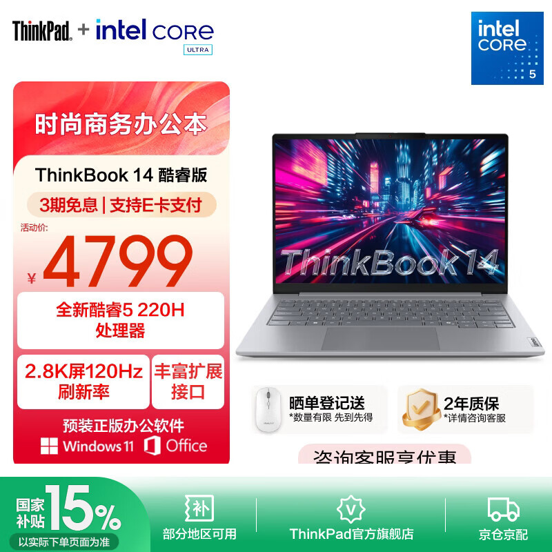 ThinkPad�����Ҳ���15%������ThinkBook 14 2025 ��Ʒ Ӣ�ض�������� �����ᱡ�ʼǱ����� ���5-220H 16G 1T 00CD