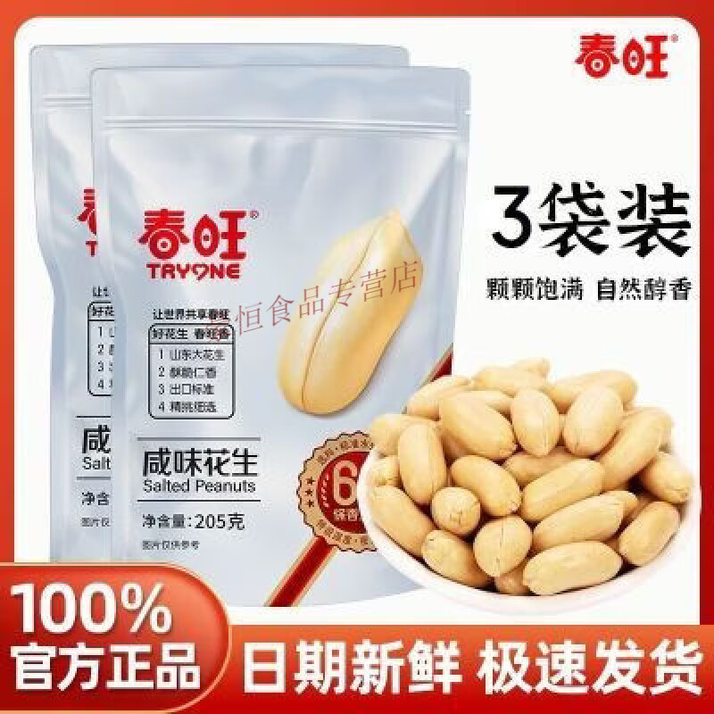春旺花生咸味淮盐焗花生麻辣花生米山东特产无壳去皮花生仁下酒菜