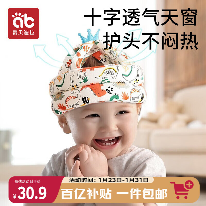 爱贝迪拉（AIBEDILA） 防摔帽婴儿学步护头透气防摔枕宝宝儿童防撞防摔神器