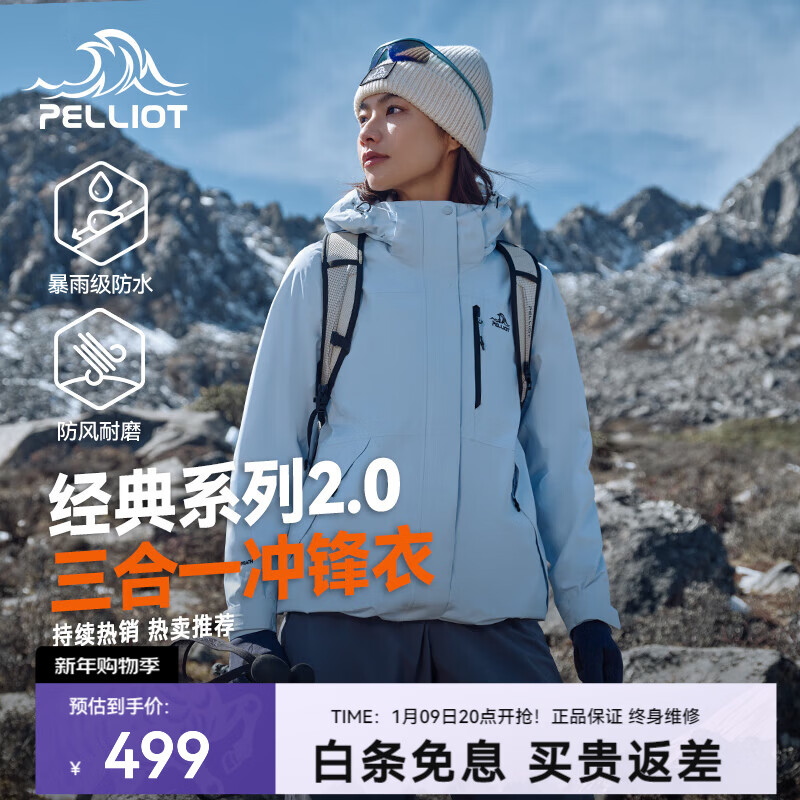 伯希和（Pelliot）【经典2.0】山野冲锋衣三合一男女外套秋冬户外抓绒防水登山服 【女款】冰岛蓝 | 抓绒两件套 M 女102-114斤男116-130