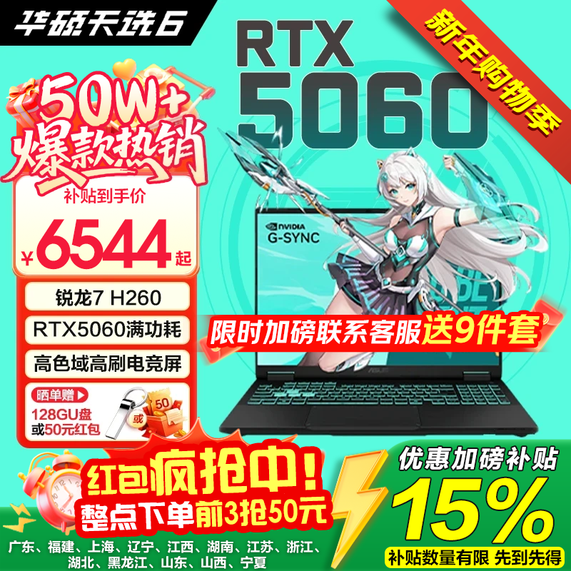 华硕天选6锐龙版【2026新品补贴15%】16英寸游戏本电竞游戏高性能AIPC设计全能3D制图pro笔记本电脑 锐龙7 H260 RTX5060 100%高色域灰 【90%客户选择】16G DDR5内存 1TB固态