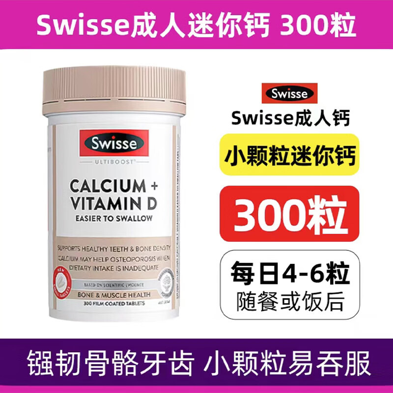 Swisse斯维诗 钙+维生素D迷你钙片 柠檬酸钙 中老年成人补钙 女士孕妇 柠檬酸迷你钙 300粒*1瓶