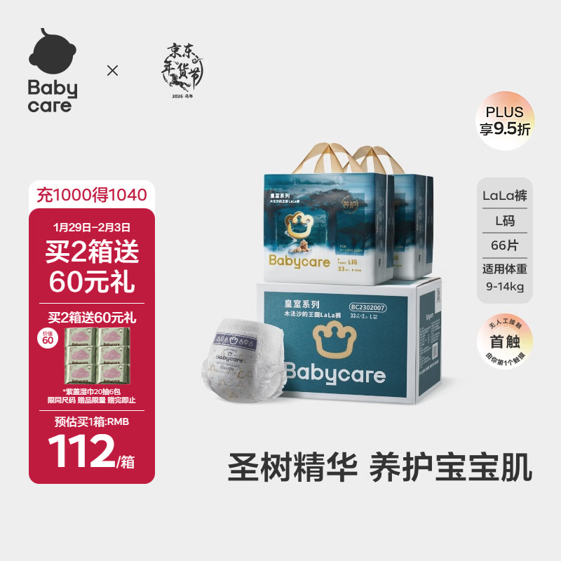 babycare 皇室木法沙的王国拉拉裤箱装大号L66片(9-14kg)尿不湿透气