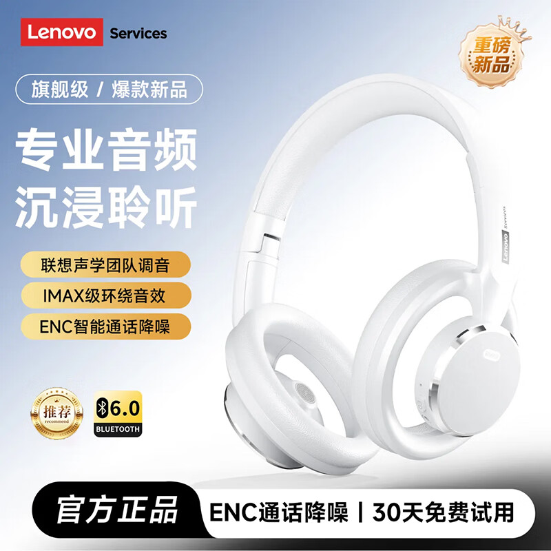 联想（Lenovo）【重磅新款】头戴式蓝牙耳机舒适佩戴蓝牙6.0无线有线原声音质AI智能降噪电竞游戏低延迟超长续航 月岩白【云感舒适佩戴+游戏音乐双模式】 ENC通话降噪-旗舰蓝牙6.0