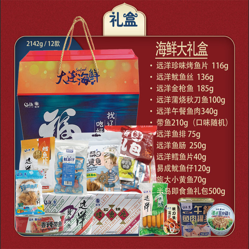 遼漁海鮮遼漁海鮮禮盒2142克烤魚片魷魚絲腸零食禮包 2142克海鮮禮盒*1盒