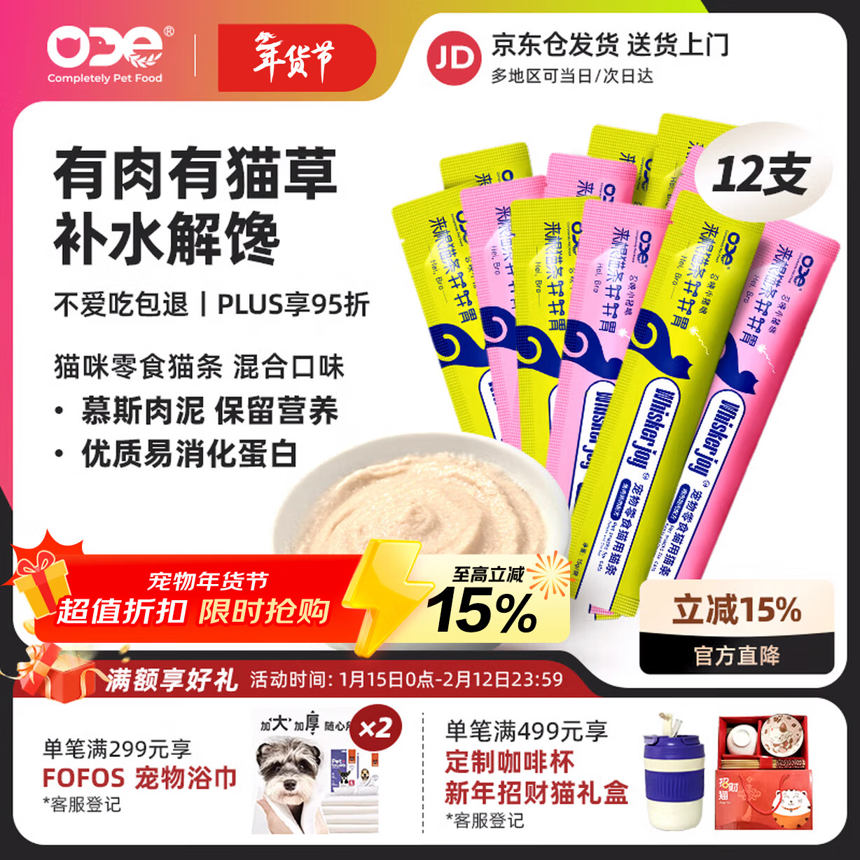 O.D.E猫零食猫条猫草混合口味凑单15g*12支0肉粉0诱食成幼猫咪罐头湿粮