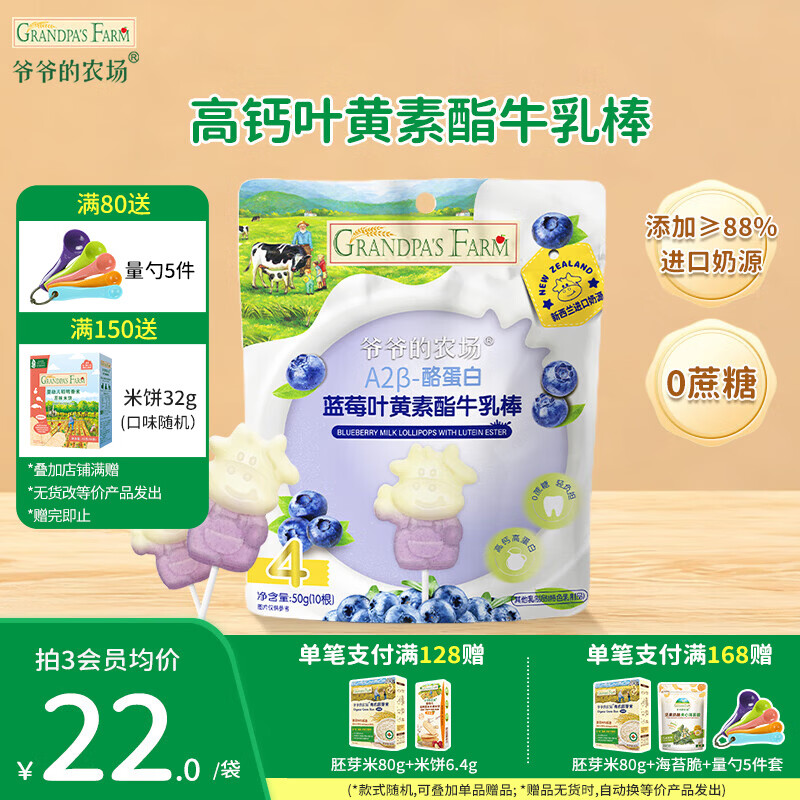 爷爷的农场DHA牛乳奶片宝宝儿童零食  宝宝食品牛乳棒无糖棒棒糖冻干奶酪块 【0蔗糖】蓝莓叶黄素酯牛乳棒50g