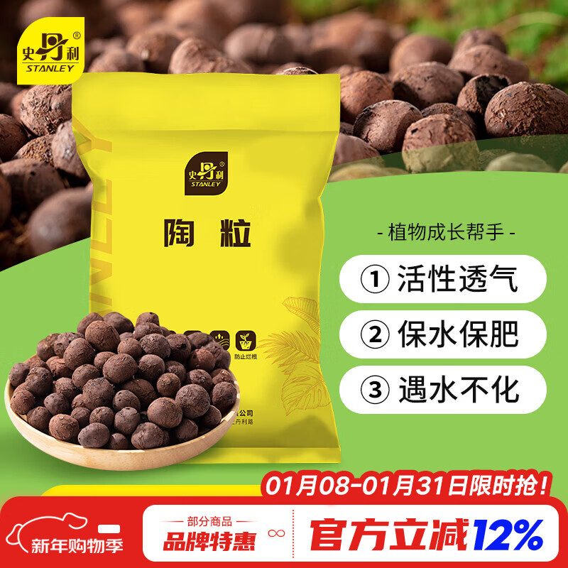 史丹利小号陶粒垫底小陶粒土养花专用多肉花用铺面花盆花卉种花园艺5L