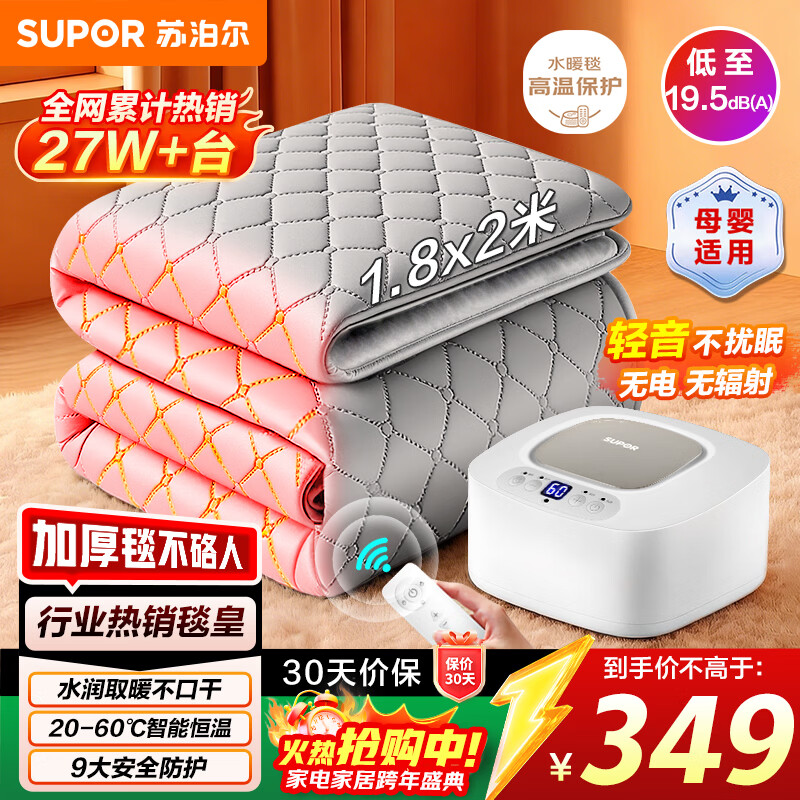 苏泊尔【高温保护+金榜单品】水暖毯双人电褥子家用调温除湿除螨水循环床垫定时恒温电热毯1.8*2米PC11B