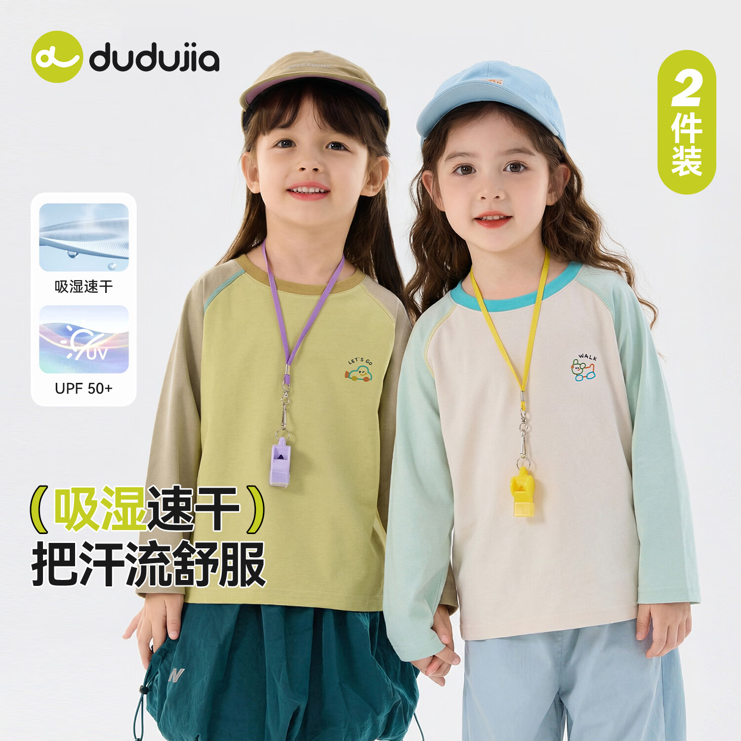 嘟嘟家【两件装】女童T恤速干防晒春装女孩长袖上衣春款圆领打底衫童装 黄绿色 110