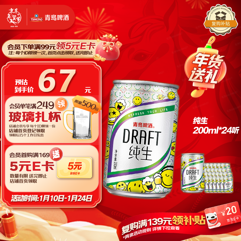 青岛啤酒（TsingTao）纯生啤酒 原麦汁浓度10°P  200ml*24听 整箱批发24瓶 年货送礼