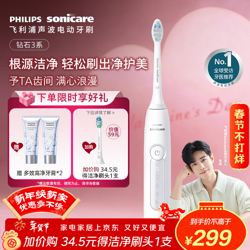 飞利浦（PHILIPS）【肖战推荐】声波电动牙刷钻石3系 年货节礼物 情人节情侣送男生/女友 微泡水流HX5181/01皓月白