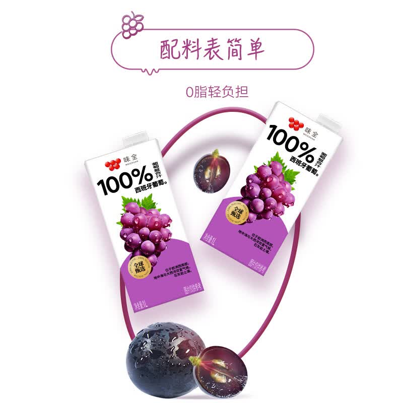 味全【节日送礼】常温果汁饮料新鲜水果汁儿童营养整箱礼盒 常温葡萄汁1L*4瓶