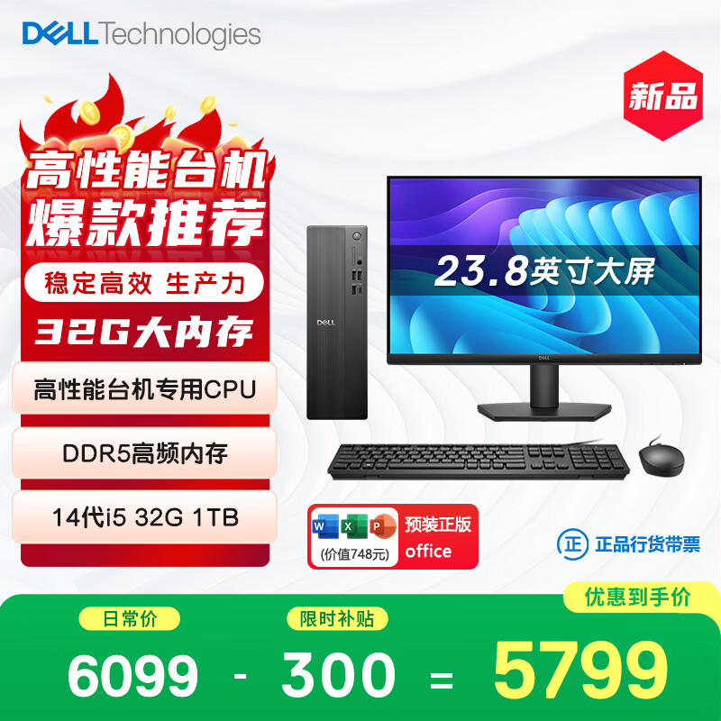 戴尔成就 新款 高性能台式电脑主机(14代i5-14400 32G DDR5高速内存 1TB)23.8大屏 商用办公学习
