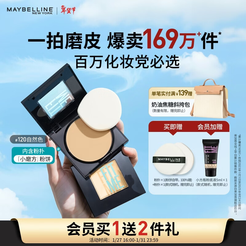 美宝莲FITME小磨方粉饼哑光散粉定妆补妆控油光 120自然肤色新年礼物女