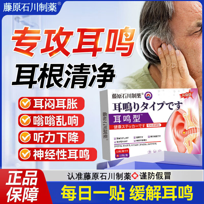 华神方耳鸣贴神经性蝉鸣声嗡嗡响有声专用膏药贴日本进口耳鸣专用膏药贴 特效3盒【一贴止鸣】 0盒*0片 聆香港宝芝林耳鸣贴穴位刺激贴