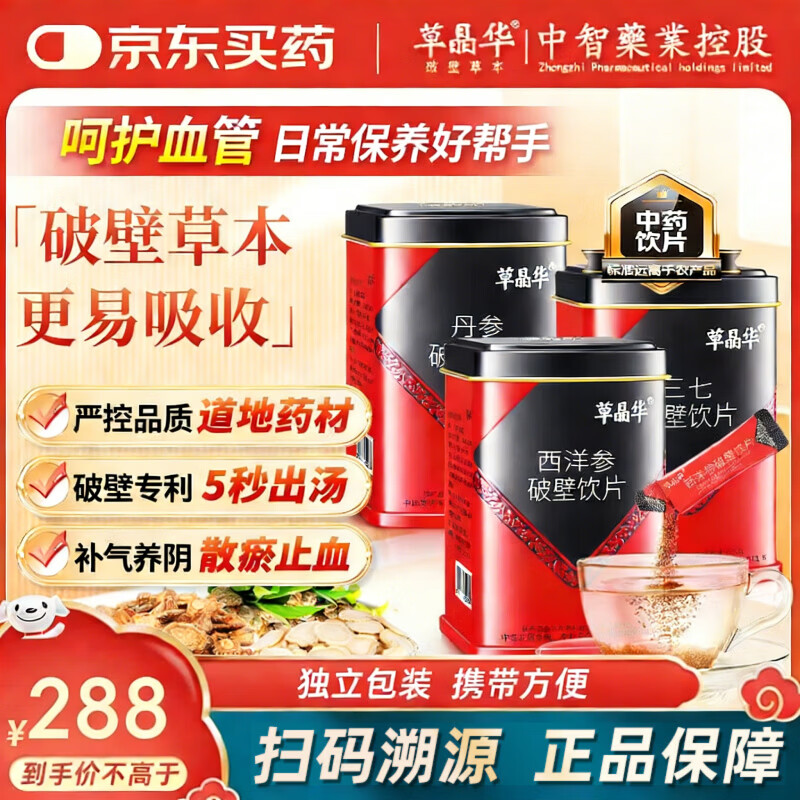 草晶华 西洋参破壁饮片1g*20袋 【老人三宝】西洋参+三七+丹参