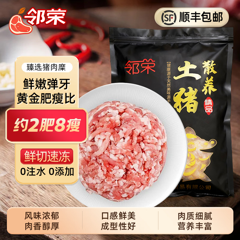 邻荣 优质肉糜饺子馅冷冻五花肉猪肉馅新鲜夹心饺子农家包子无水年货 甄选肉糜850g/袋【2肥8瘦】 京东折扣/优惠券