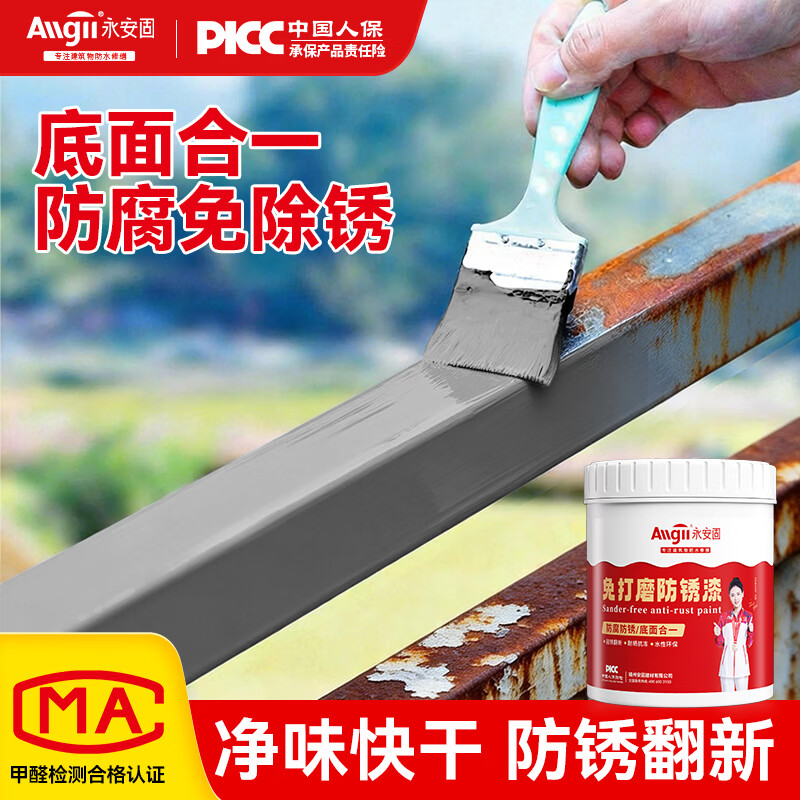 永安固防锈漆防腐免除锈水性金属漆栏杆彩钢瓦翻新免打磨一体油漆转化漆