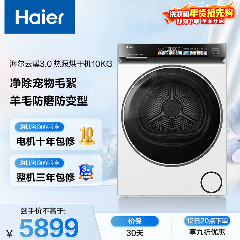 海尔（Haier）云溪3.0全自动滚筒烘干机烘衣服干衣机白色 10KG 双擎热泵 国家补贴自营 GA100-STF583WU1
