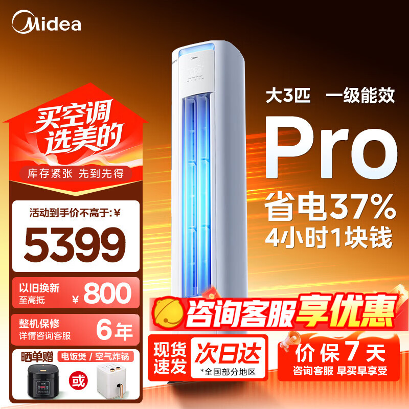 美的（Midea）酷省电pro大3匹ultra新一级能效15%空调柜机立式变频冷暖家用客厅空调2匹家电国家补贴以旧换新 酷省电Pro 大3匹 一级能效