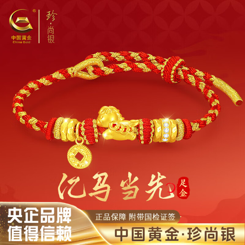 珍尚銀中國(guó)黃金授權(quán)馬年本命年黃金手鏈女足金小馬紅繩生日禮物送女友 足金小馬碎銀繞圈手繩+限定馬上暴富禮盒