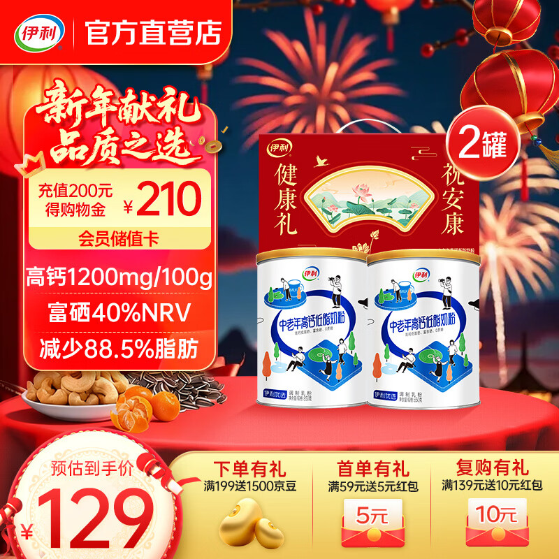 伊利中老年高钙低脂奶粉 富含硒 0蔗糖添加 减少脂肪88.5% 年货节礼盒 【高钙富硒】送礼优选-1700g礼盒