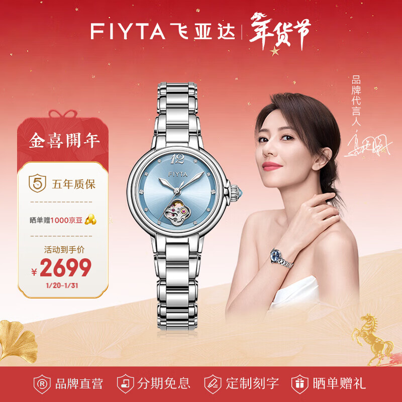 飞亚达（FIYTA）女士手表女 倾城柿柿如意机械女表名表 新年生日礼物送女友老婆 天青宋瓷款