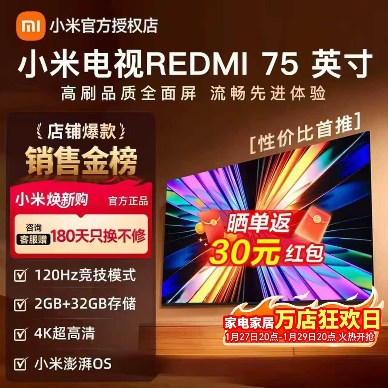 小米电视75英寸RedmiA75 2025版游戏竞技32G大存储小米OS澎湃系统4K超高清金属全面屏液晶平板 75英寸 Redmi A75 2025款