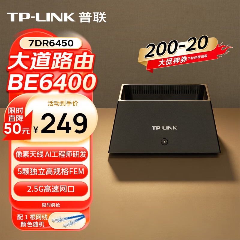 普联（TP-LINK）大道路由器BE6400 5G WiFi7千兆双频家用高速穿墙 2.4G wifi6无线 2.5G网口 游戏加速 7DR6450