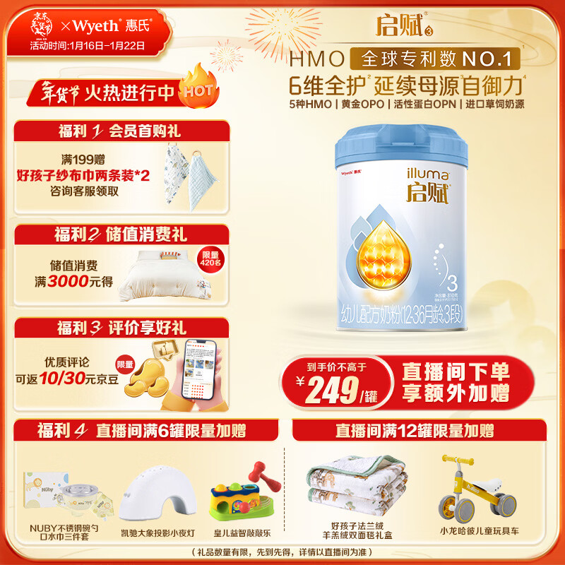 惠氏（Wyeth）启赋蓝钻HMO幼儿配方奶粉3段（12-36月）810g