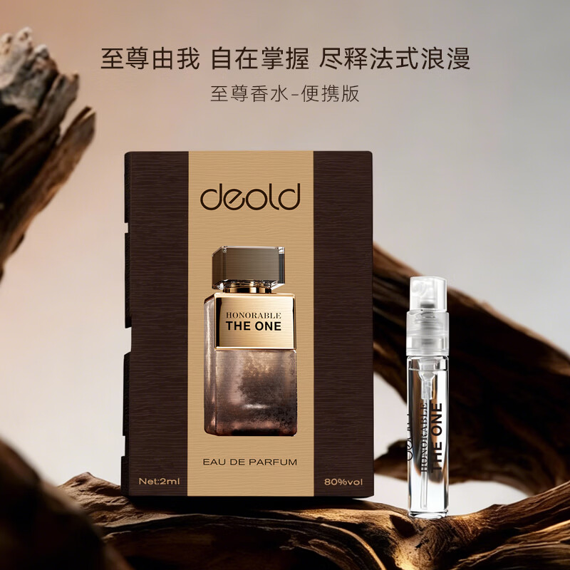 递欧至尊香水小样木质调香水中性馥奇清新淡香水持久留香男女士香水 中性木质调 2ml