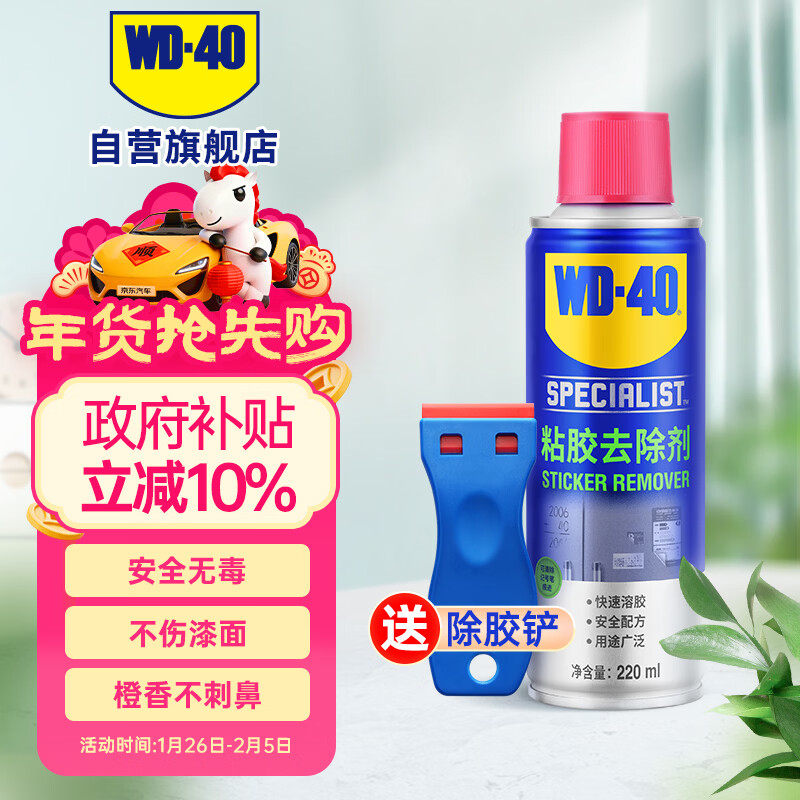 WD-40强力除胶剂汽车清洁家用去胶清洗剂玻璃不干胶双面粘去除瓷砖地板