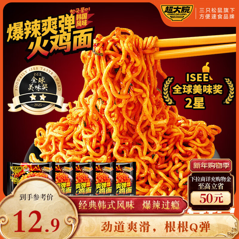 三只松鼠火鸡面103g*5包袋装经典爆辣方便面拌面速食韩国风味5连包夜宵