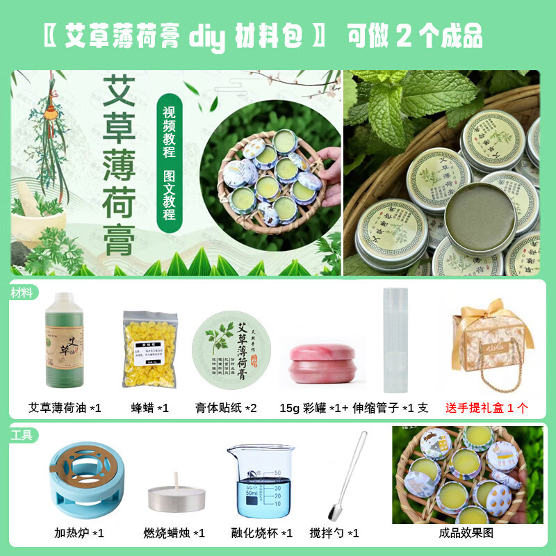 睫蓓自制diy艾草薄荷膏材料包夏季儿童驱蚊止痒消肿节日活动团建套餐 1人份材料包【彩罐+伸缩管】