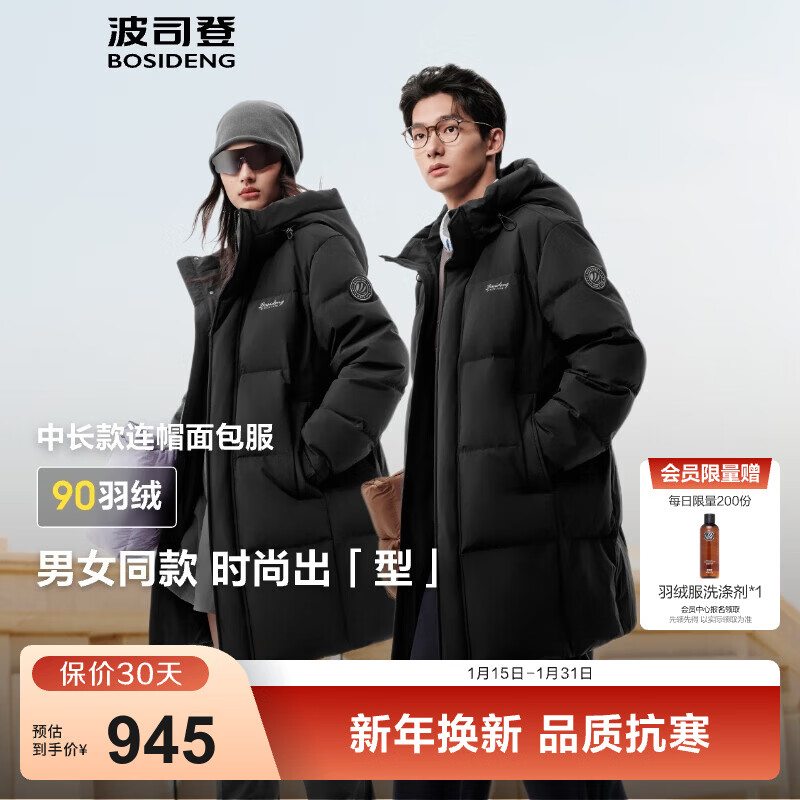 波司登（BOSIDENG）25新品90绒羽绒服男女情侣时尚休闲加厚中长连帽外套B250245229DS 黑色|8056 L 180/100A 体重约140-155斤