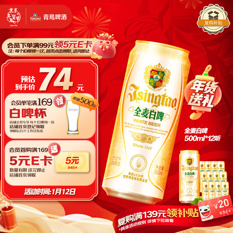 青岛啤酒（TsingTao）精酿全麦白啤 浓郁麦香古法酿造500ml*12听 年货送礼