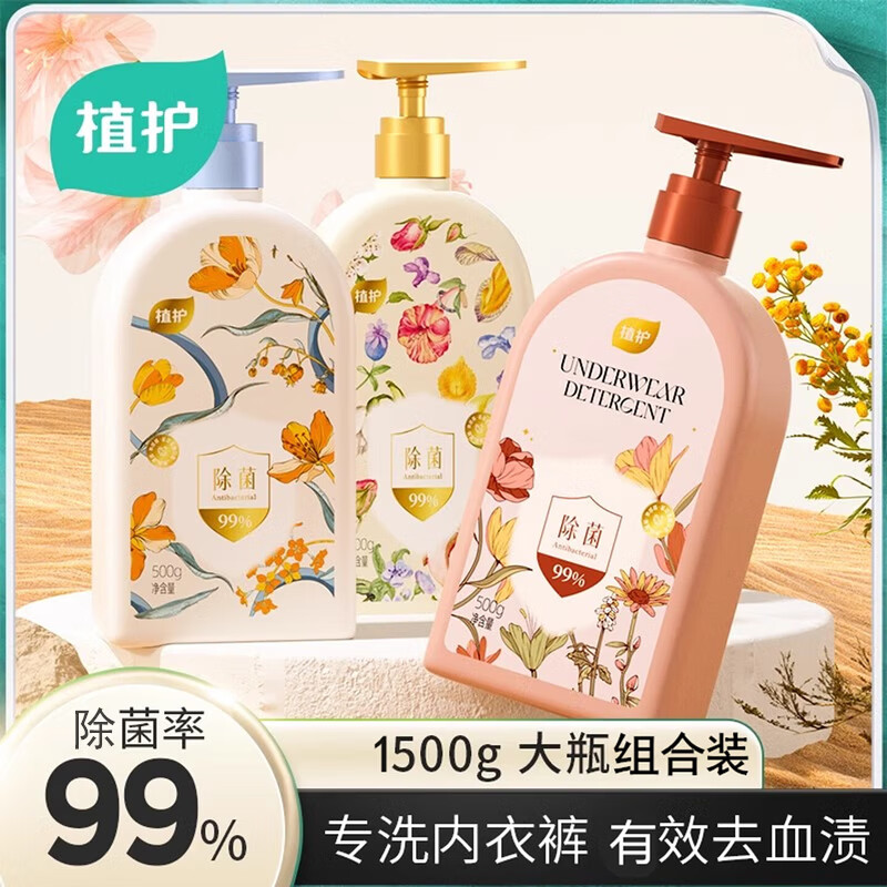 植护内衣清洗液除菌除螨洗内裤专用液男女士内衣洗衣液 【组合】500g*3瓶