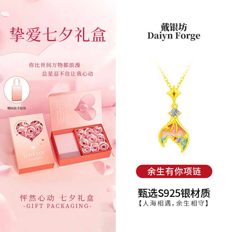 戴银坊鱼尾项链女款女士首饰新款吊坠214情人节新年生日礼物送女友老婆 【七夕限定】余生有你项链*玫瑰礼盒+礼袋+贺卡